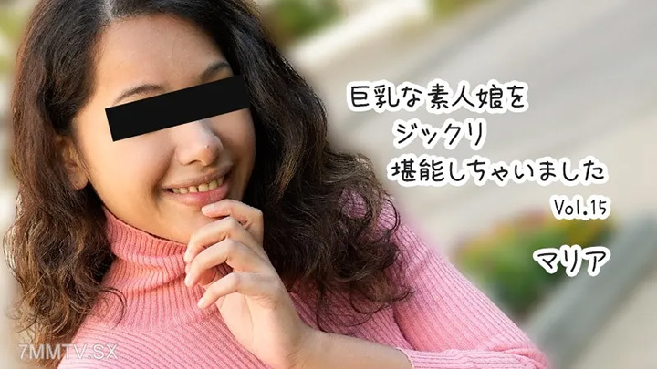 HEYZO-3610-我徹底享受一個大胸業餘女孩卷15-Maria