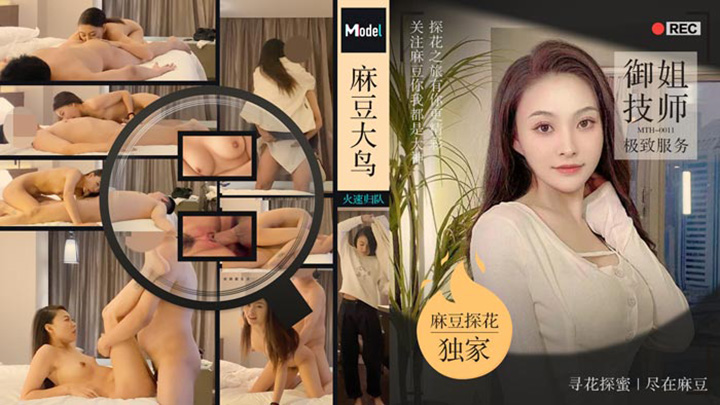 大鸟探花御姐技师极致服务